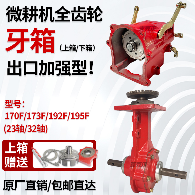 优选微耕机变速箱行走箱旋耕机上箱下箱齿轮箱170F186F行走箱农机