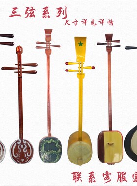 木制舞蹈道具彝族大中小三弦二弦琴藏族蒙古民族乐器萨瓦热冬不拉