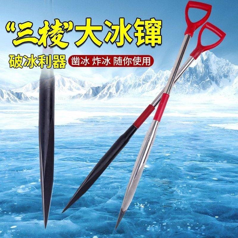 优选冬钓冰镩子三棱破冰凿冰钻冰钏冰川子冰铲凿穿破冰器钓鱼冰钓