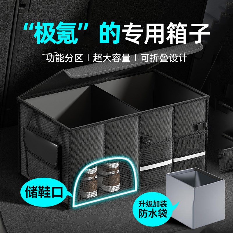极氪001 009 007极氪X车载尾箱收纳盒车载储物箱汽车后备箱收纳箱