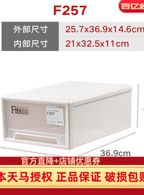 Tenma天马株式会社 F257组合式抽屉柜 单层塑料收纳箱衣物整理盒