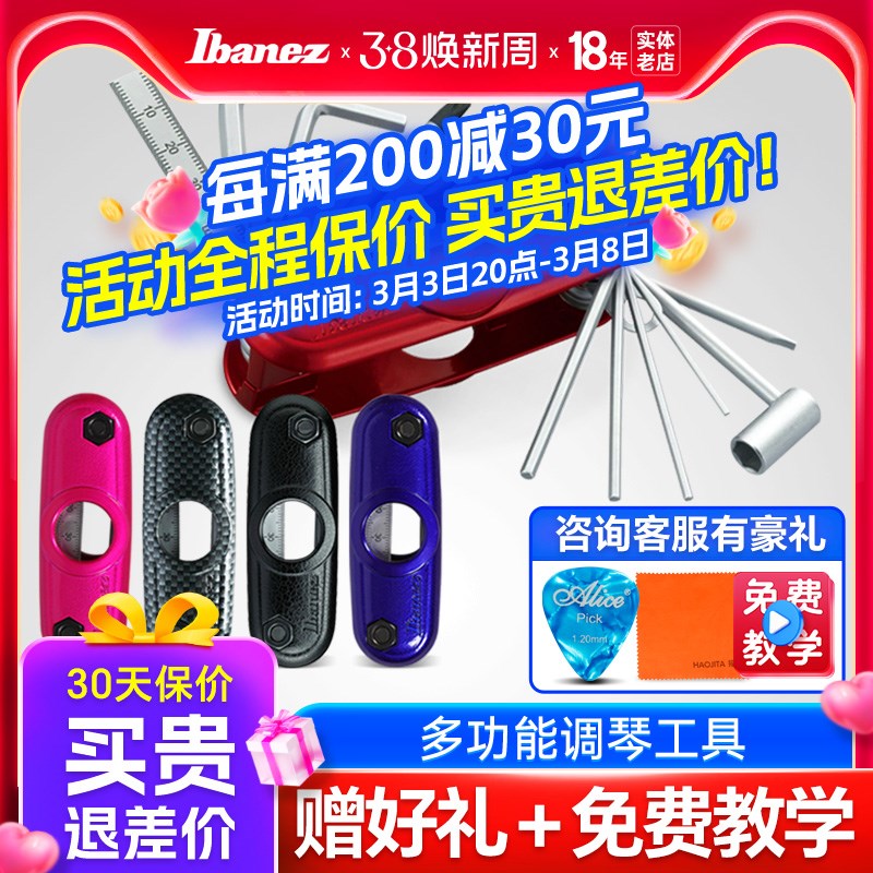 Ibanez依班娜MTZ-11木电吉他多功能扳手贝司调琴颈烟斗弦距六角子