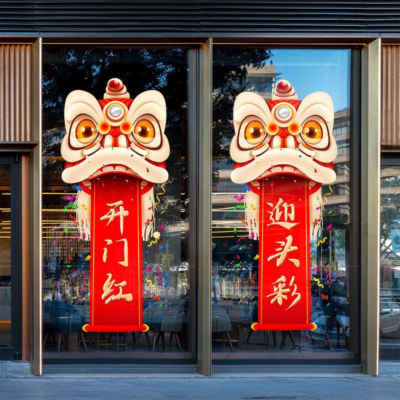 2024新年开门红装饰品玻璃门贴纸保险公司银行职场布置氛围静电贴