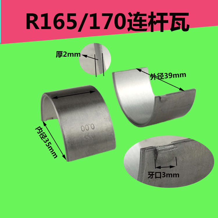 优选柴油机R165 r170 R175 R180 CF176 5 6 8马力 曲轴瓦 连杆瓦