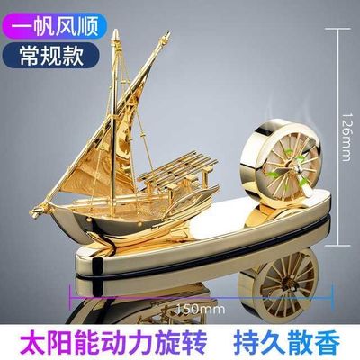 汽车一帆风顺摆件帆船太阳能合金香水座保平安车内饰创意装饰用品