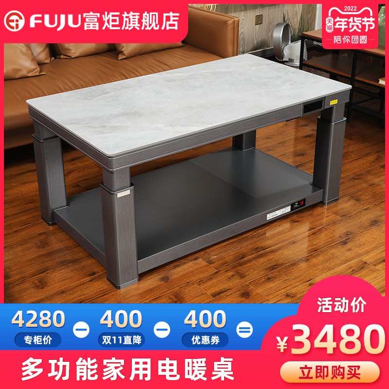 富炬电暖炉升降茶几取暖器电暖桌家用多功能长方形烤火炉电茶几桌