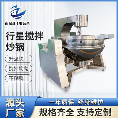 电磁加热行星搅拌炒锅牛油红烧酱搅拌炒货设备全自动搅拌夹层锅