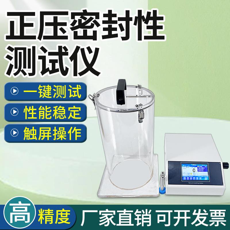 化妆品软管泄漏与密封强度测试仪牙膏管正压充气法爆破强度检测仪