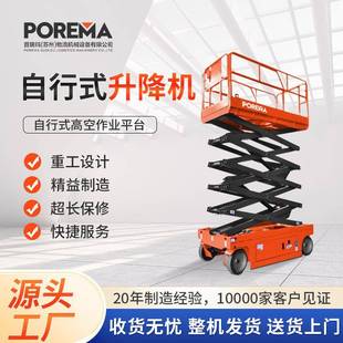 自行式高空作业平台全自动升降机剪叉式登高车多型号厂家