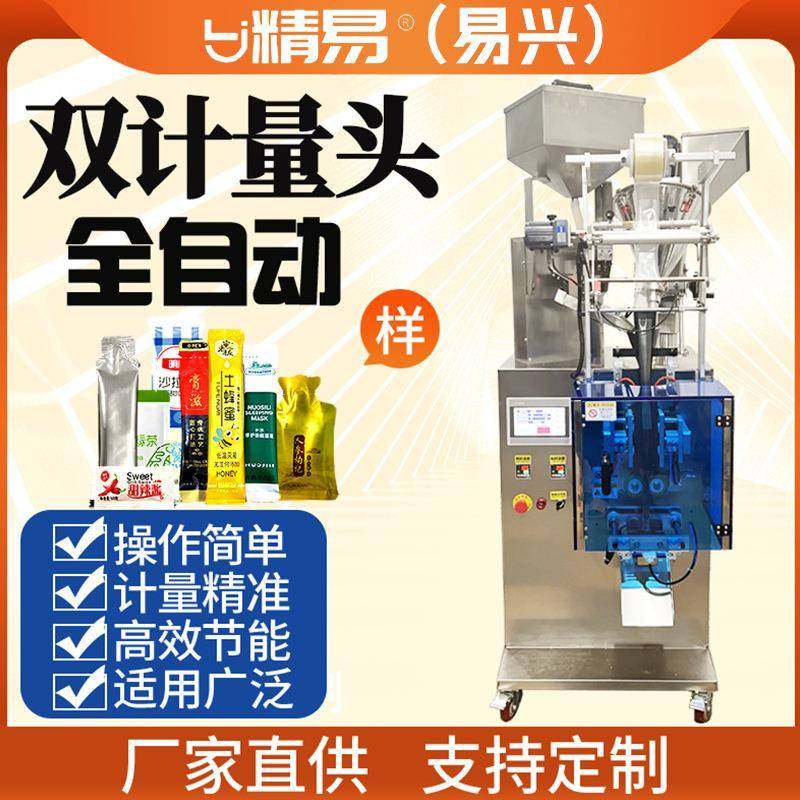 全自动双计量头包装机颗粒包装机粉末包装机全自动袋包机厂家,五金/工具,其他机械五金,淘宝优惠券,粉丝福利购,淘宝优惠卷
