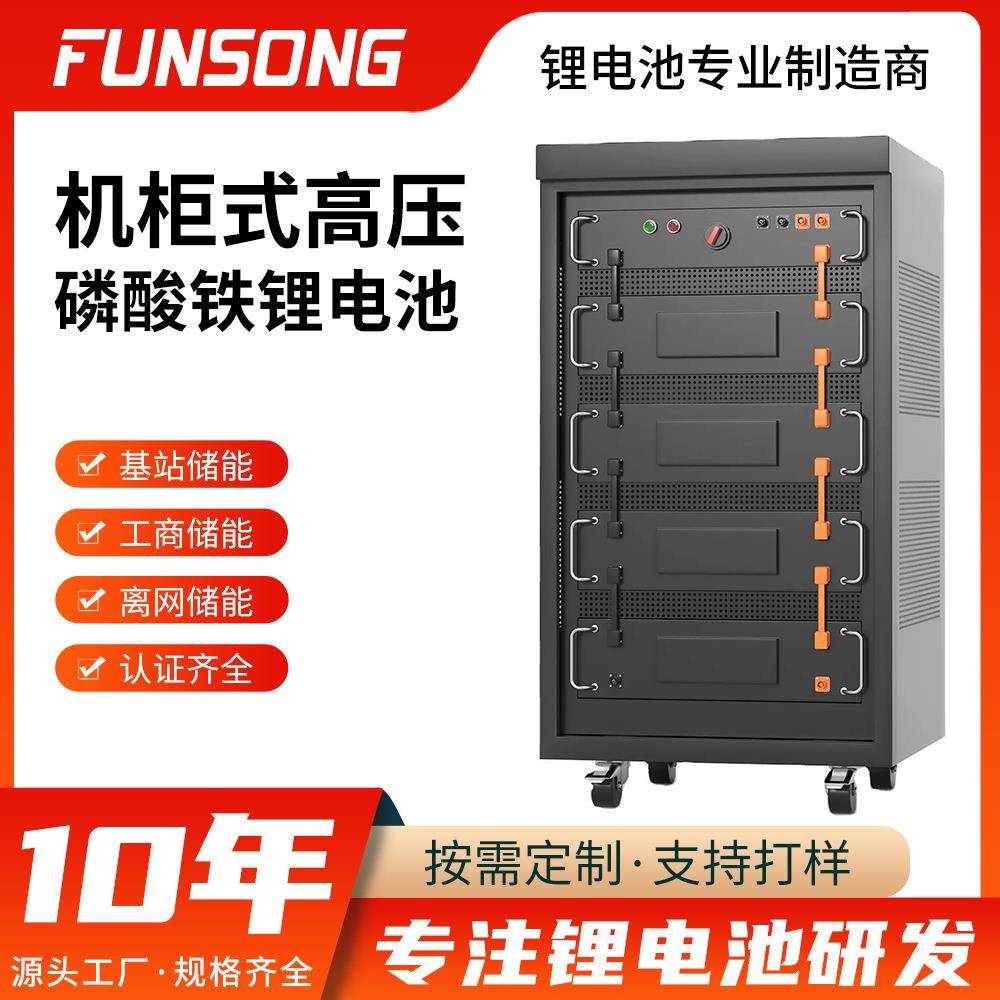 192V500Ah高压储能电池机柜式储能电池 工厂光伏储能磷酸铁锂电池