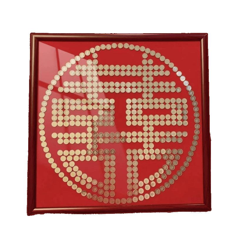 结婚喜字硬币相框毛硬币手工自粘模板五角专用