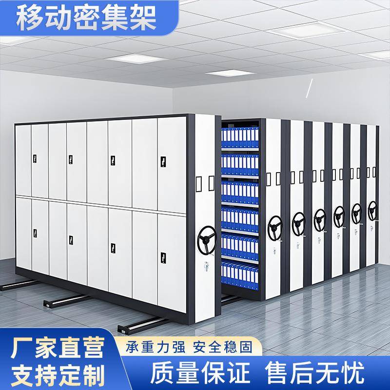 移动密集架档案室手摇移动资料档案密集柜电动智能档案室密集架