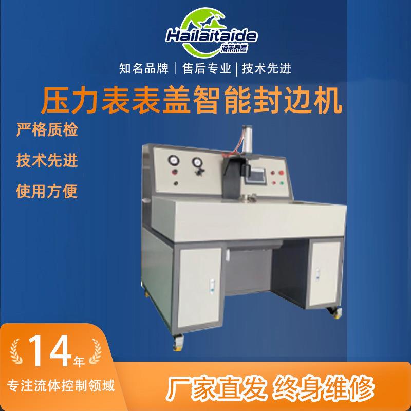 压力表智能封边机智能控制压力表表壳表盖装配设备