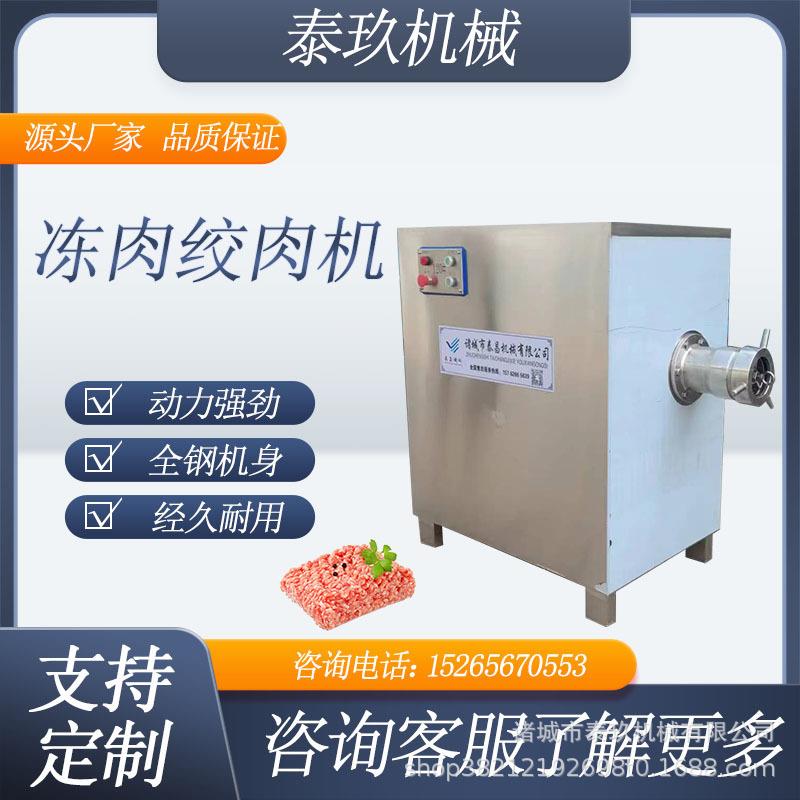 鸡骨鸭骨绞肉机冻肉盘绞肉机器大型肉类绞馅机全自动鸡牛肉绞碎机