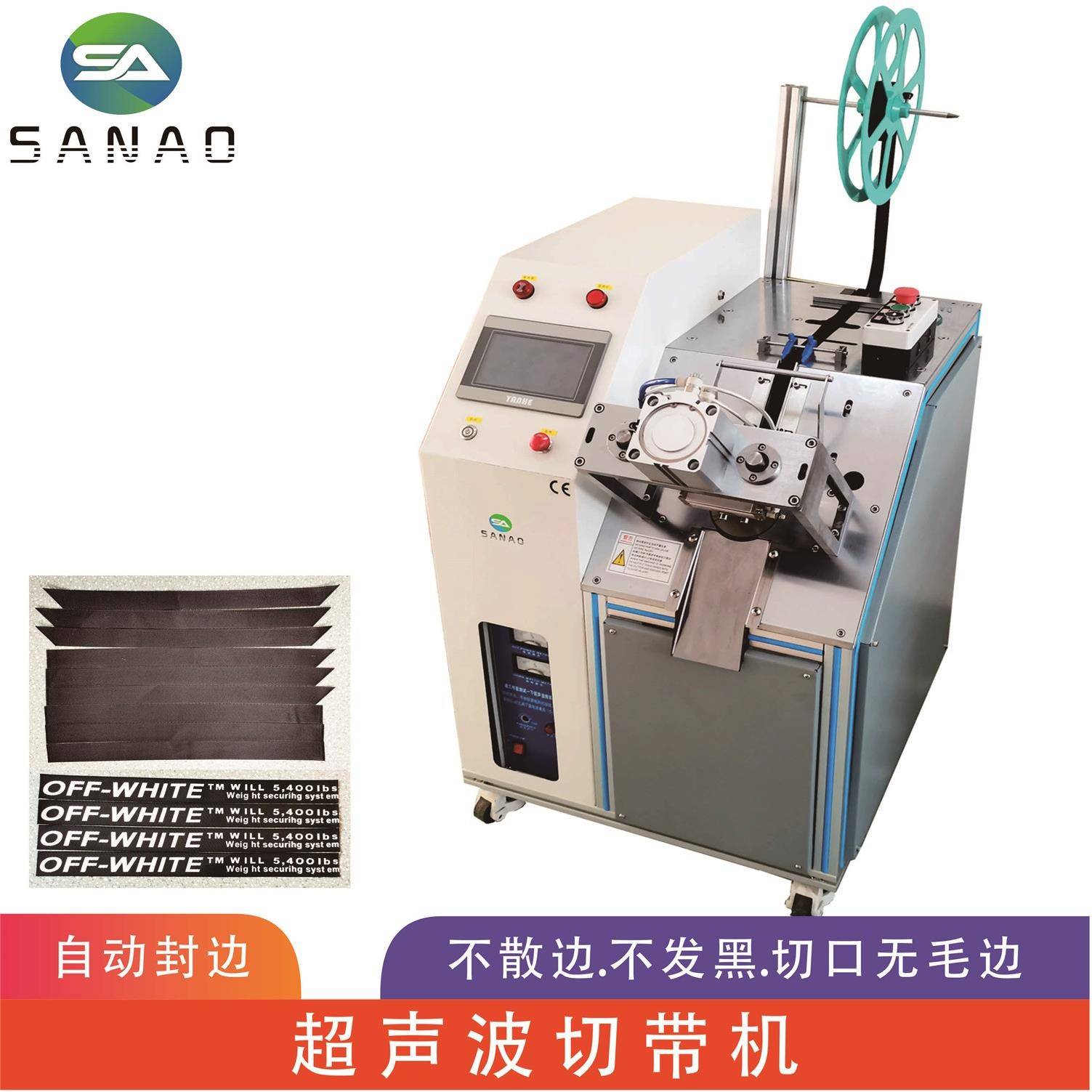 全自动超声波切带机旋转超声波切带机缎带涤纶带切断机