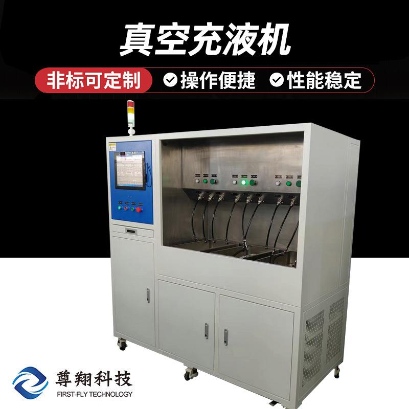 小型全自动真空充液机触摸屏电脑一体机PLC自动控制充液机