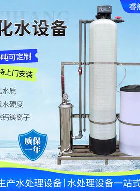 软化水设备工厂社区大型去离子水设备用0.5t地下水锅炉软化水设备