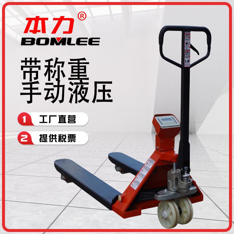 嘉兴上海江苏工厂直供优惠2吨带电子称液压托盘搬运车