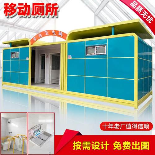 移动厕所户外景区工地成品卫生间城区改造整体淋浴房第三卫生间