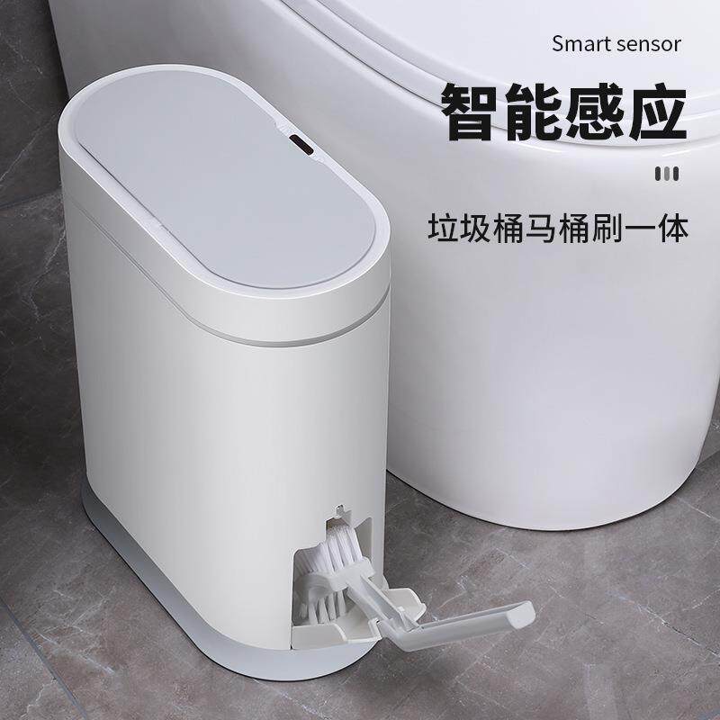 洁安惠智能垃圾桶家用感应防水卫生间电动马桶刷一体带盖纸篓窄