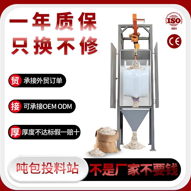 吨包投料站04不锈钢小袋拆包无尘全自动吨袋投料站自动拆包