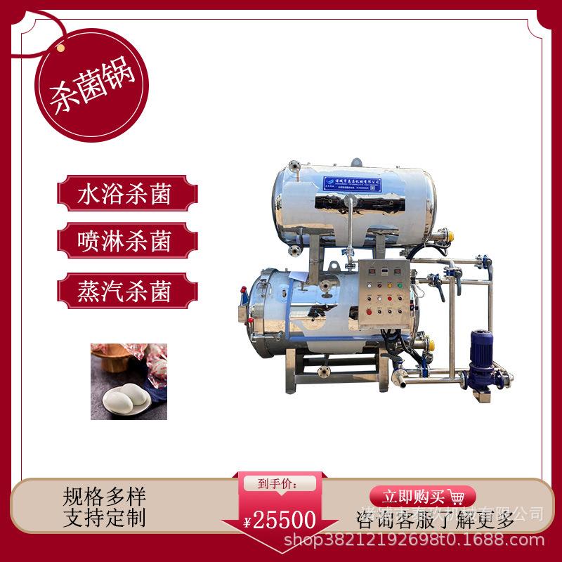纳豆高温杀菌锅小土豆高温灭菌锅肉制品杀菌机软包装鸭蛋杀菌设备
