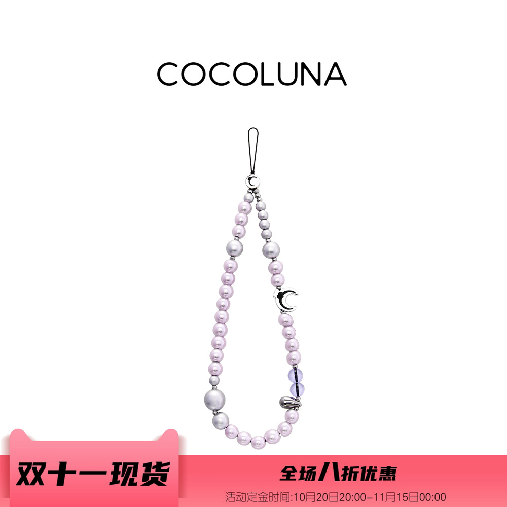 COCOLUNA 花棠手机链紫色高级精致优雅手机挂绳串珠手腕式ccd相机链条轻奢钥匙包包耳机套腕带珍珠仙女款挂件