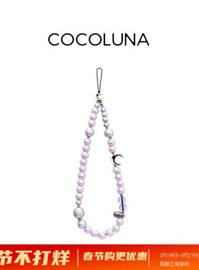 COCOLUNA 花棠手机链紫色高级精致优雅手机挂绳串珠手腕式ccd相机链条轻奢钥匙包包耳机套腕带珍珠仙女款挂件