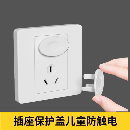 儿童防触电插座保护盖宝宝安全塞电源孔防护罩加厚绝缘家用通用型
