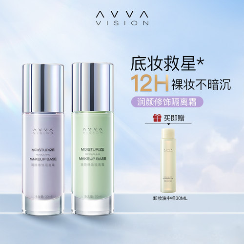 艾微修饰隔离霜隐形毛孔打底遮瑕