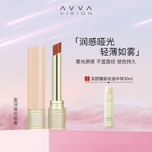 艾微盈润哑光唇膏口红