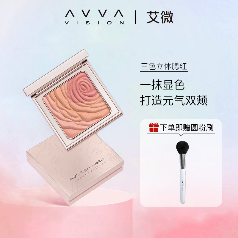 AVVA VISION/艾微三色立体腮红三合一高光盘膨胀色腮红膏腮红盘