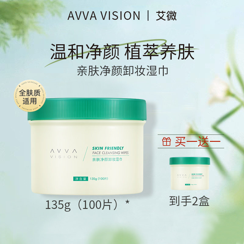 艾微親膚凈顏卸妝濕巾深層清潔