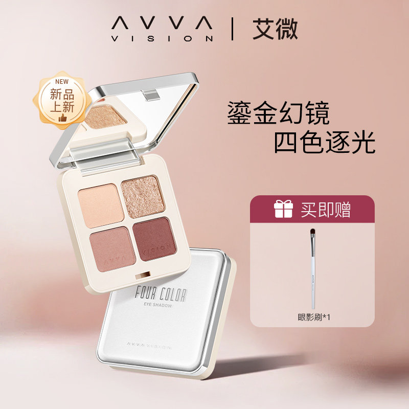 AVVA VISION/艾微四色眼影盘小烟熏眼妆日常百搭大地色哑光珠光女