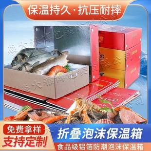 铝箔保温箱锡纸泡沫纸箱冷链快递物流水果生鲜蔬菜大闸蟹包装箱