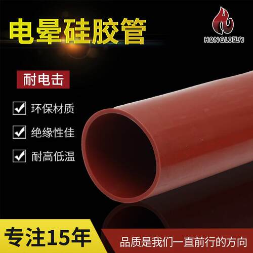 电晕机硅胶管60mm铁红色耐温300度耐电击火花机耐磨硅胶套管现货