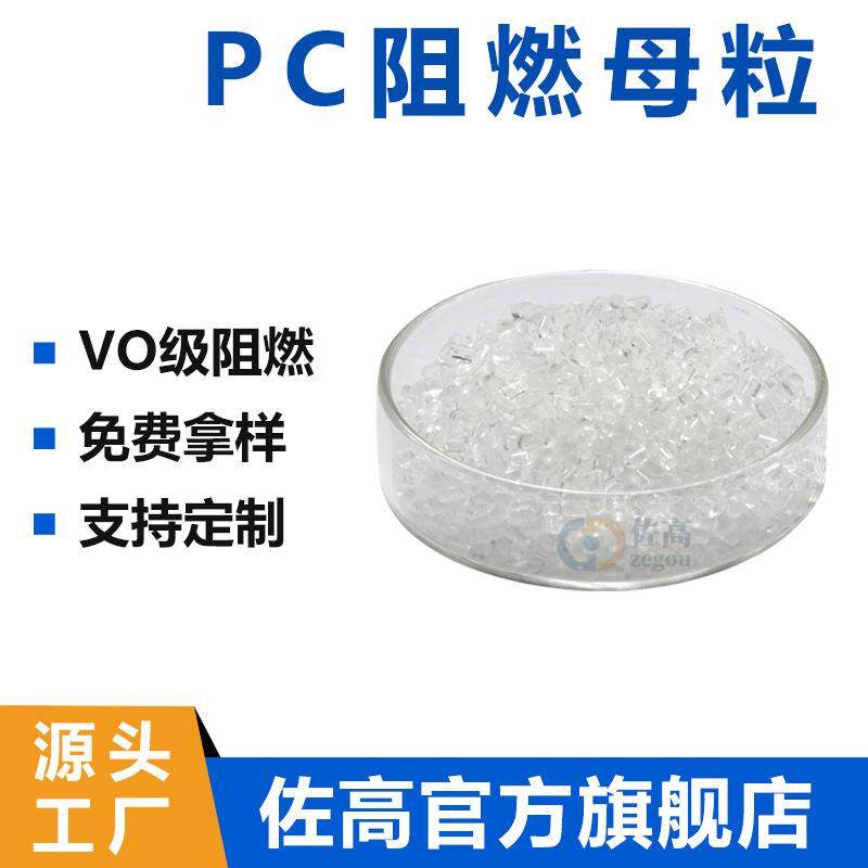 PC阻燃剂无卤透明阻燃母粒注塑挤出添加4%达到VO级PC防火阻燃剂,工业油品/胶粘/化学/实验室用品,阻燃剂,淘宝优惠券,粉丝福利购,淘宝优惠卷