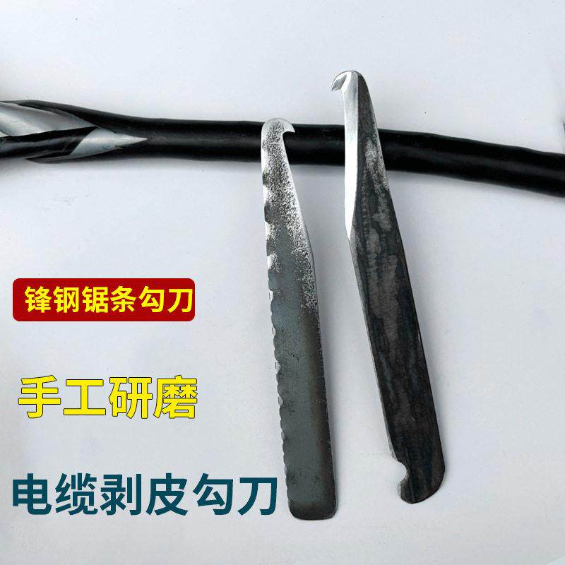 电缆扒皮勾刀线刀割皮钩刀剥线皮刀牛角刀接线电工勾刀