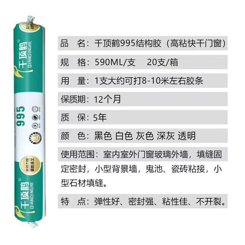 千顶鹤9900耐候中性胶门窗屋顶外墙室外密封阳光房幕墙防水结构胶,工业油品/胶粘/化学/实验室用品,工业结构胶,淘宝优惠券,粉丝福利购,淘宝优惠卷