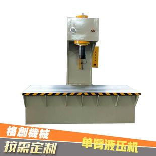 液压机厂家销售100吨单臂液压机C型校直液压机100t单柱油压机