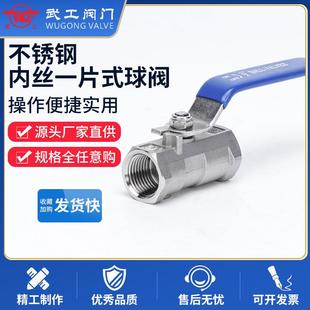 球阀Q11F 04不锈钢一片式 16P手动内螺纹丝扣耐高温国标阀门开关