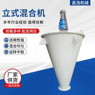 锥形干粉搅拌机双锥混合机工业不锈钢双螺旋锥形混合机 立式
