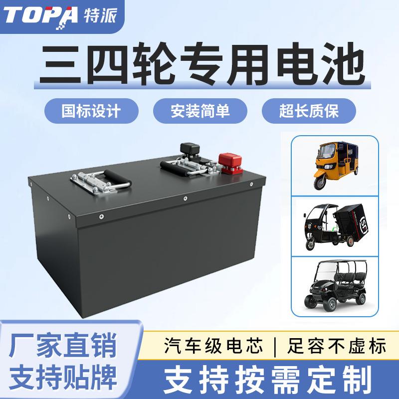 60/72V/50/100ah三轮四轮车锂电池印度嘟嘟车快递车环卫车新能源