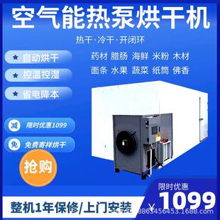 荷叶烘干机空气能热泵商用农产品烘干设备3匹小型干燥设备供应
