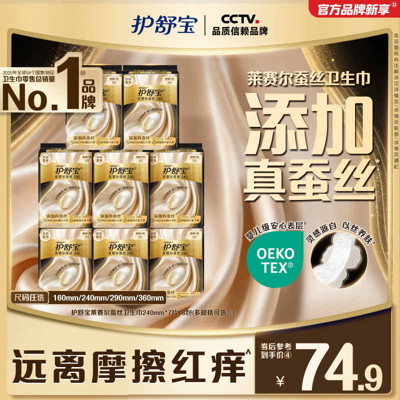 【新品首发】护舒宝莱赛尔蚕丝卫生巾添加真蚕丝姨妈巾官方旗舰店