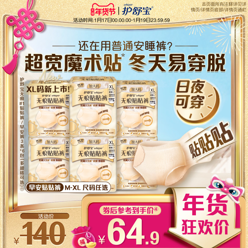 【更换不脱裤】护舒宝无痕贴贴裤早安裤日安心姨妈安睡裤型卫生巾,洗护清洁剂/卫生巾/纸/香薰,安睡裤/安心裤,淘宝优惠券,粉丝福利购,淘宝优惠卷