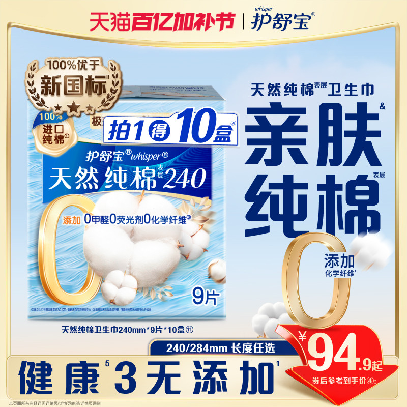 【健康0添加】护舒宝天然纯棉清新卫生巾日用超薄透气姨妈巾