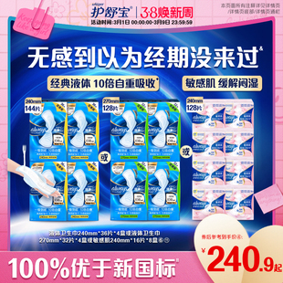 【顶配无感】护舒宝液体卫生巾日用量多囤货装姨妈巾敏肌适用官方