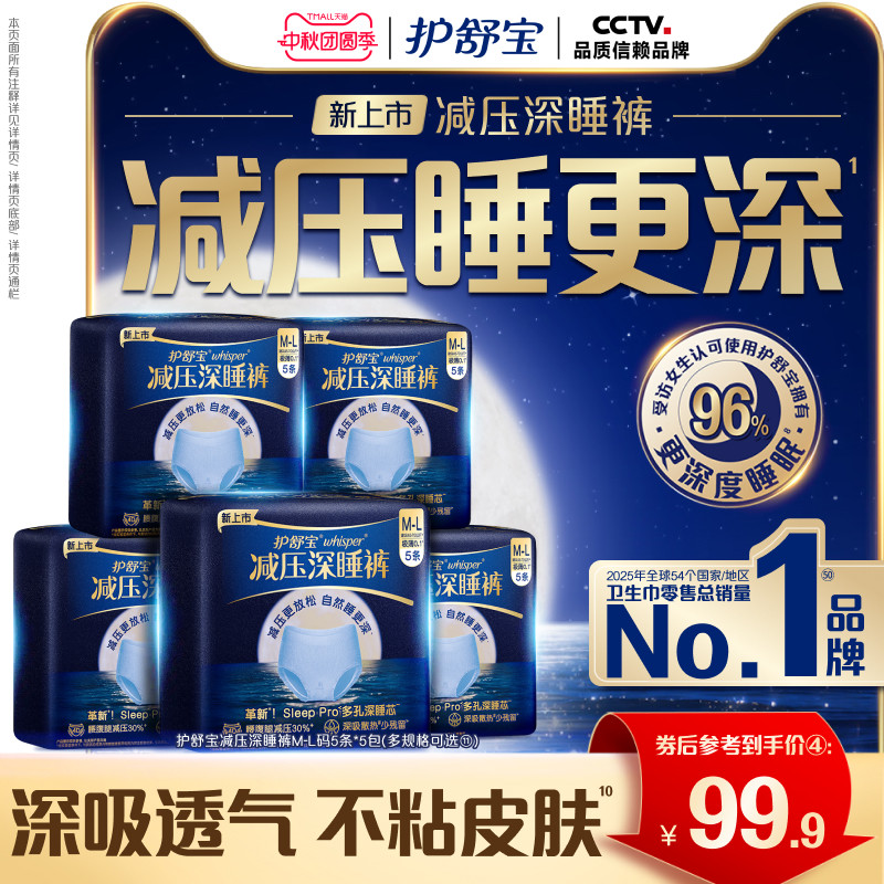 【重磅新品】护舒宝减压深睡裤安睡裤安心裤夜用夜安裤型卫生巾										